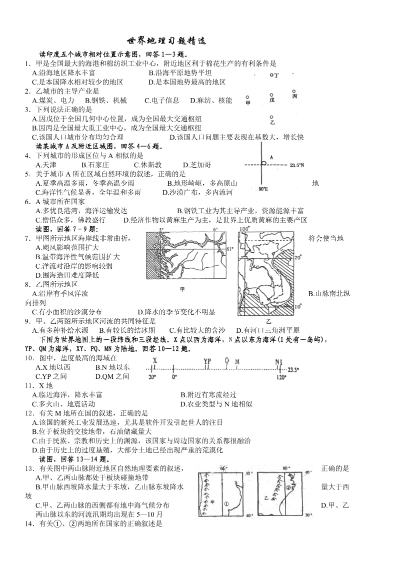 世界地理练习题.doc_第1页