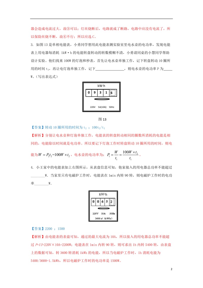 初中物理电学经典题型汇编电功、电功率新.doc_第2页