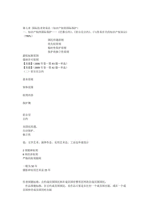 《國(guó)際經(jīng)濟(jì)法》重點(diǎn)知識(shí)司考真題與案例國(guó)際技術(shù)貿(mào)易法.docx