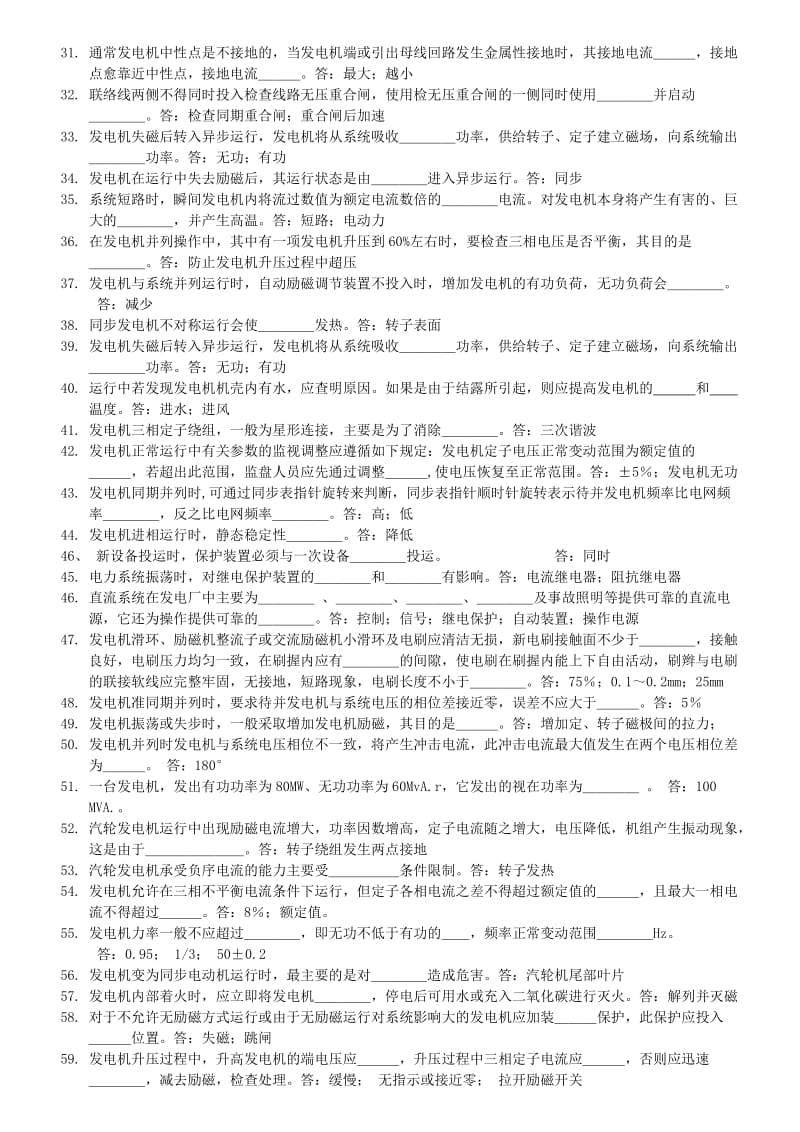 发电运行部电气专业试题.doc_第2页