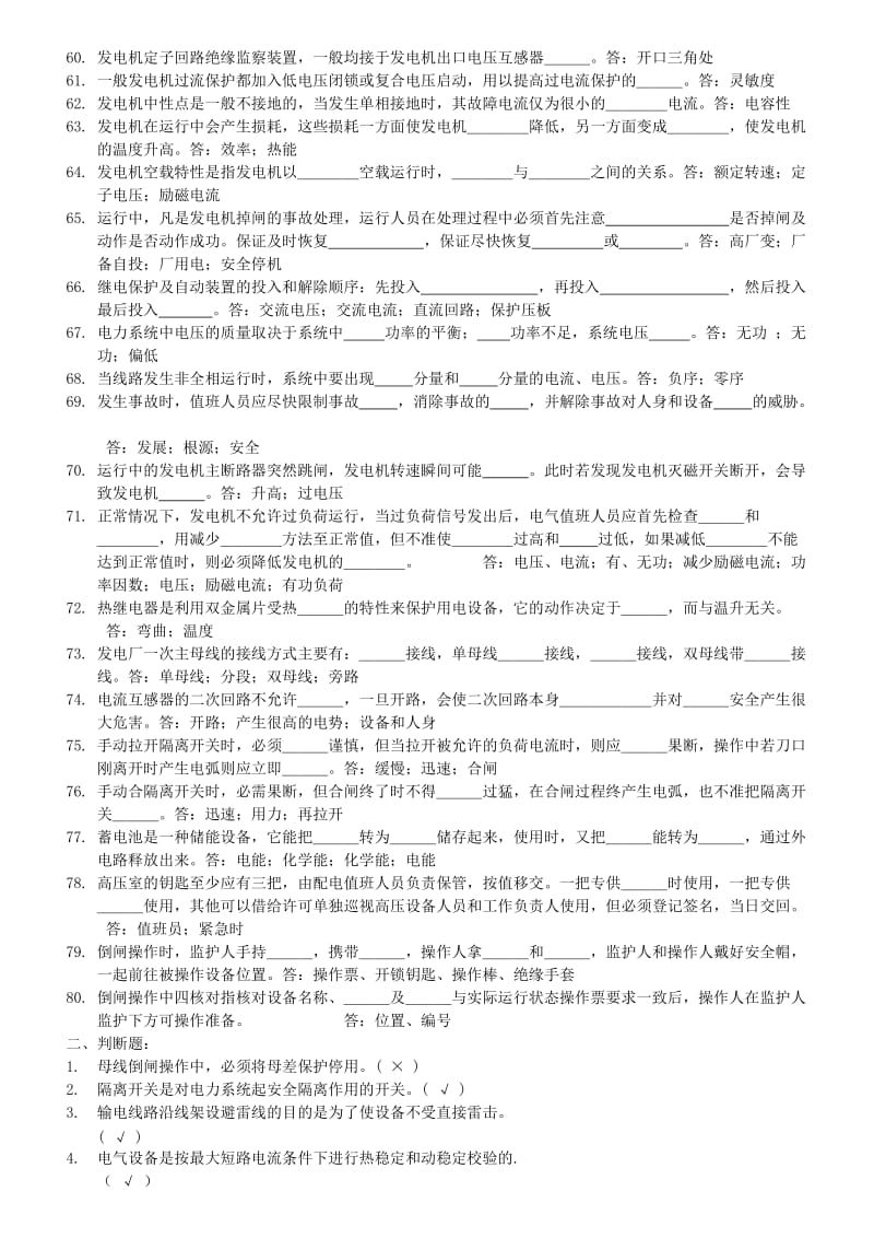 发电运行部电气专业试题.doc_第3页