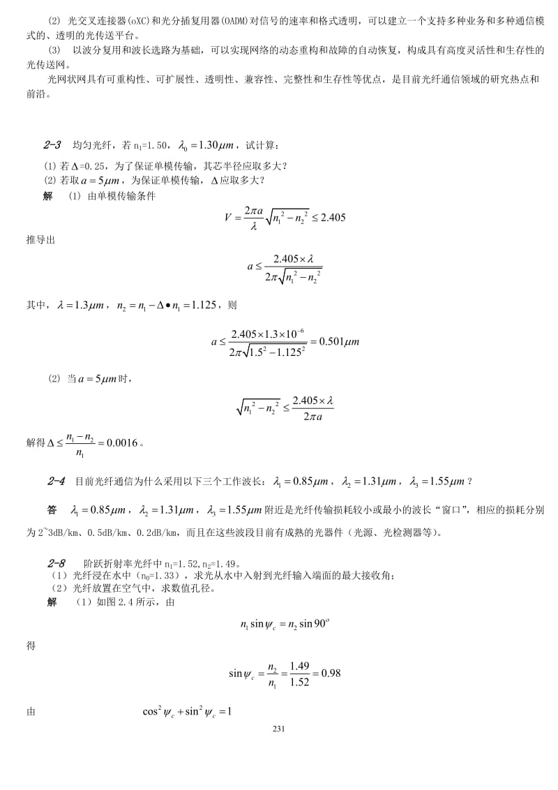 光纤通信第二版刘增基参考答案要点.doc_第2页