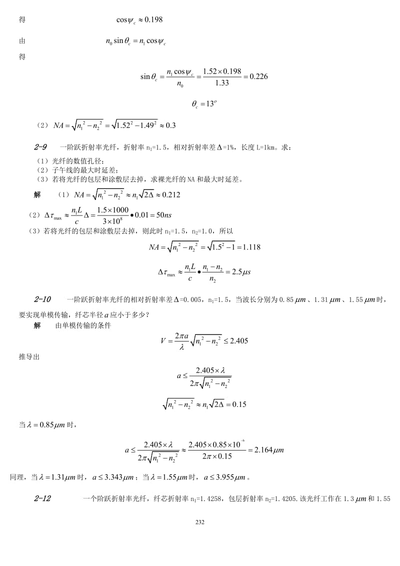 光纤通信第二版刘增基参考答案要点.doc_第3页