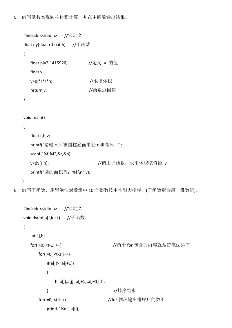 C语言上机题及答案.doc_第3页