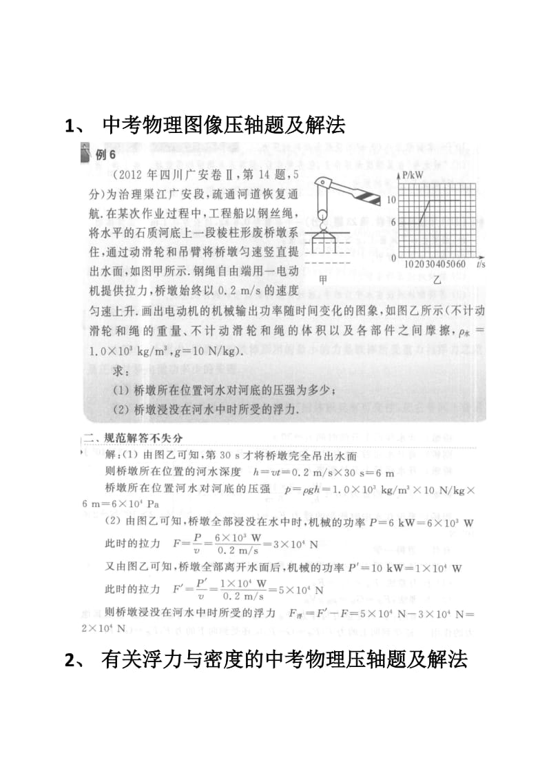 36道中考物理压轴题及解法.doc_第2页