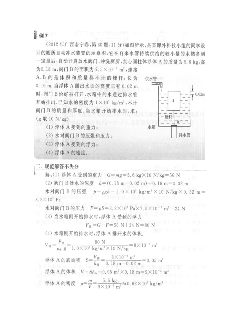 36道中考物理压轴题及解法.doc_第3页