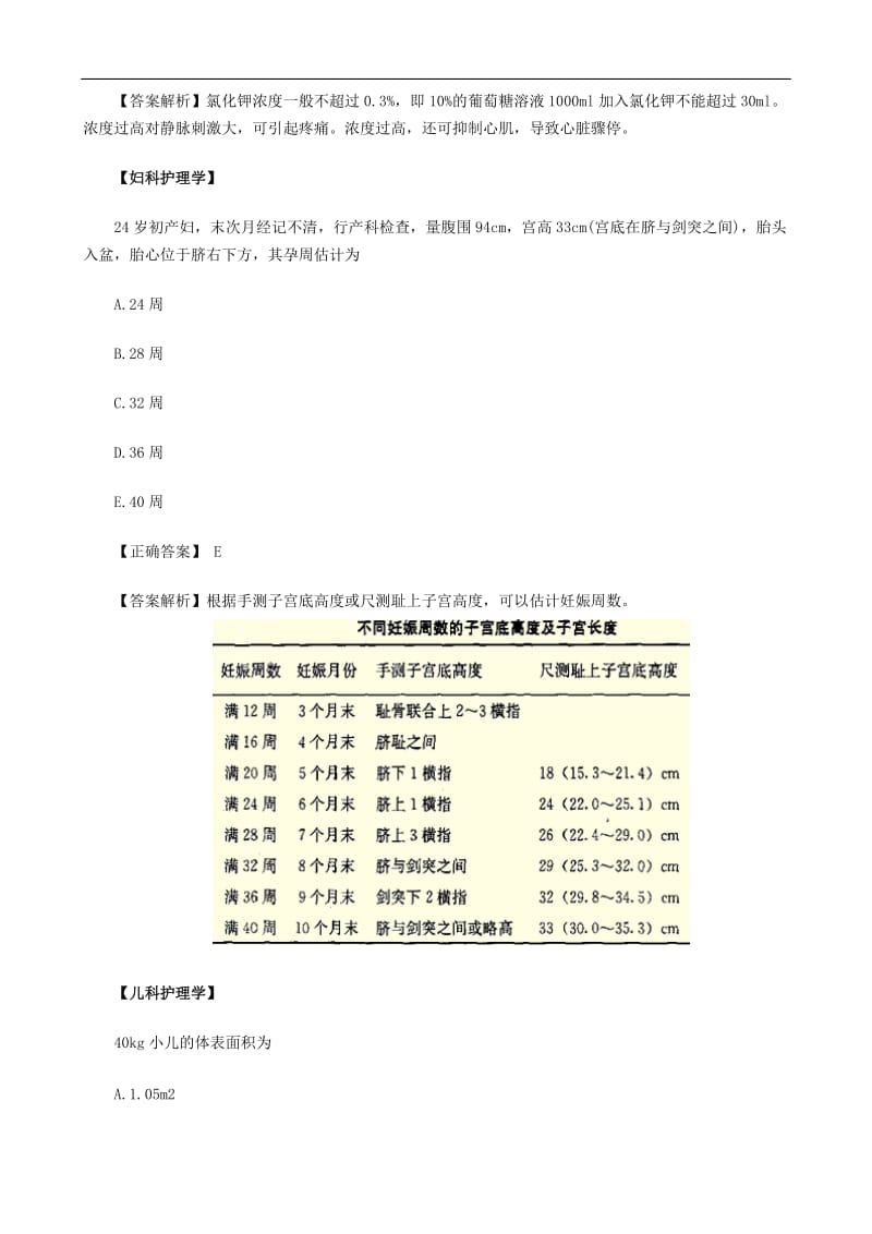 主管护师考试试题及答案.doc_第2页