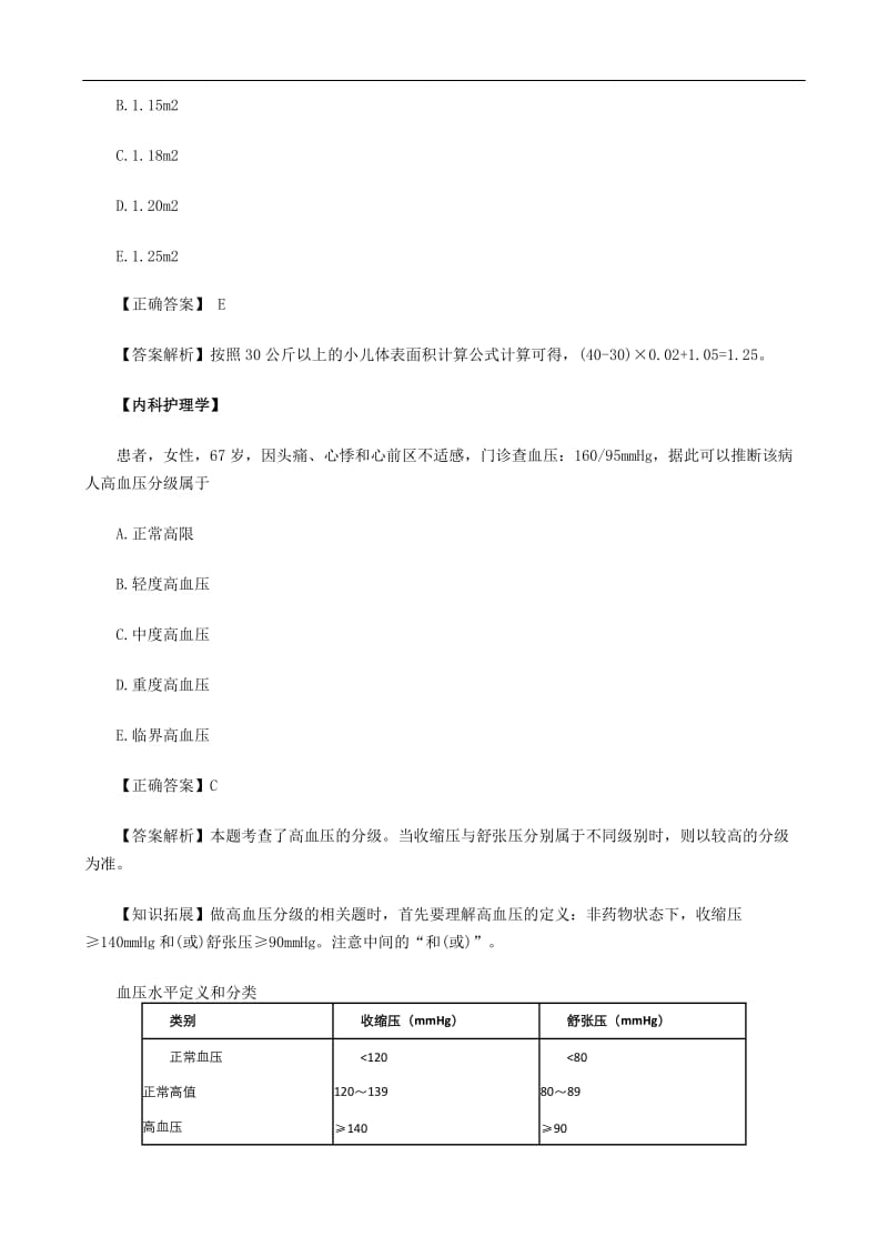 主管护师考试试题及答案.doc_第3页