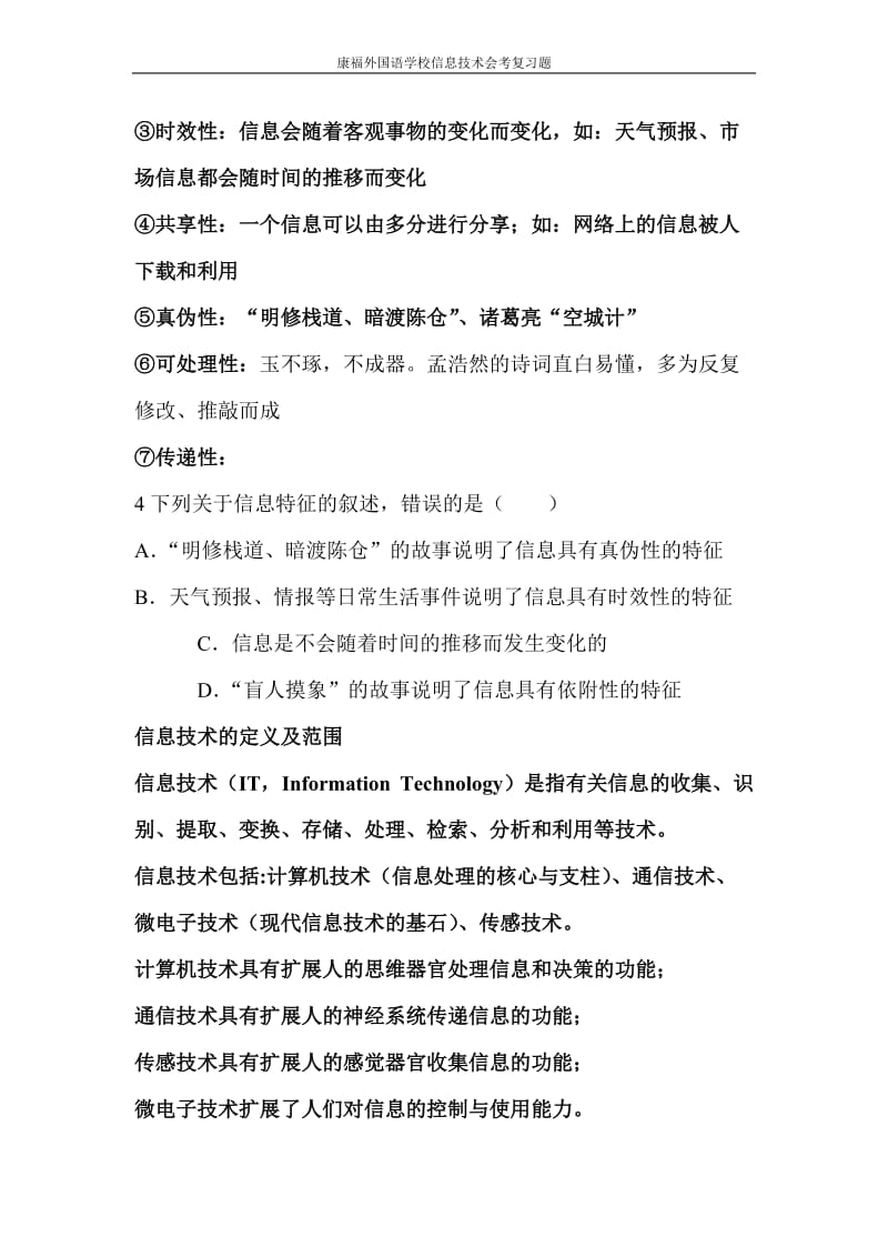 信息技术会考大纲复习题.doc_第2页