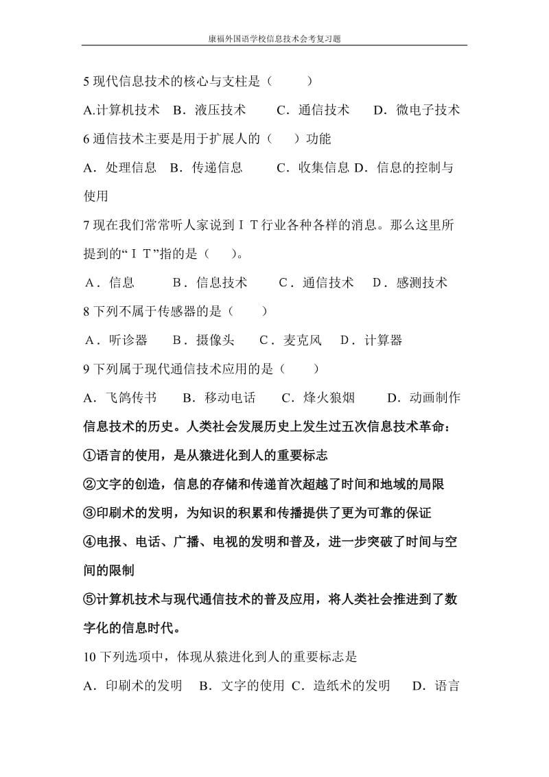 信息技术会考大纲复习题.doc_第3页