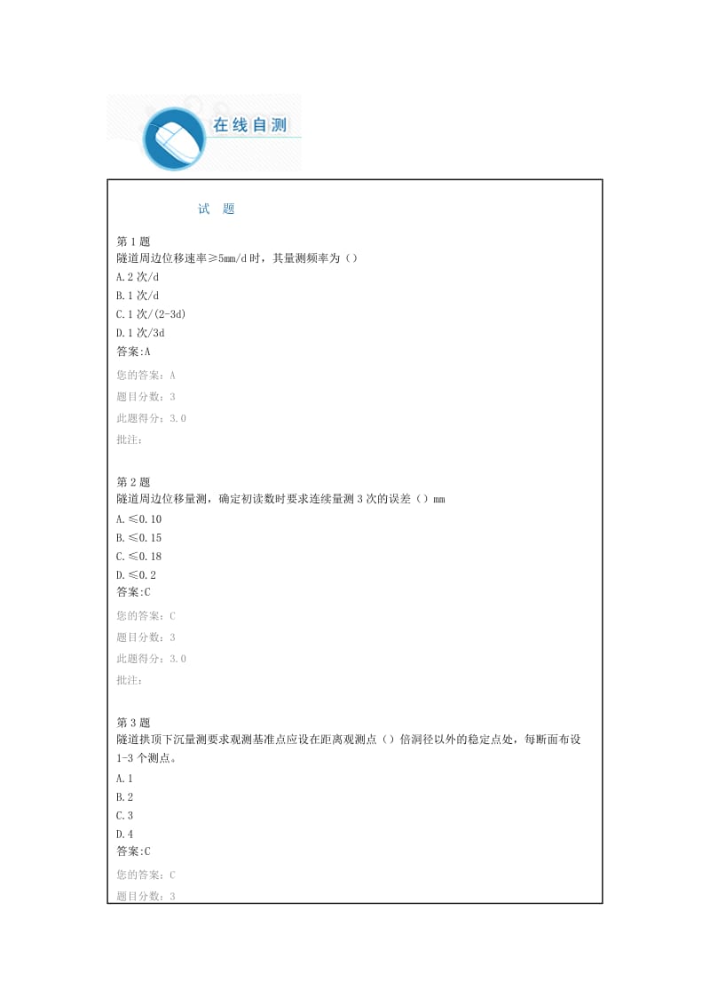 全国公路水运工程试验检测继续教育试题隧道工程监控制度与管理课案.doc_第1页