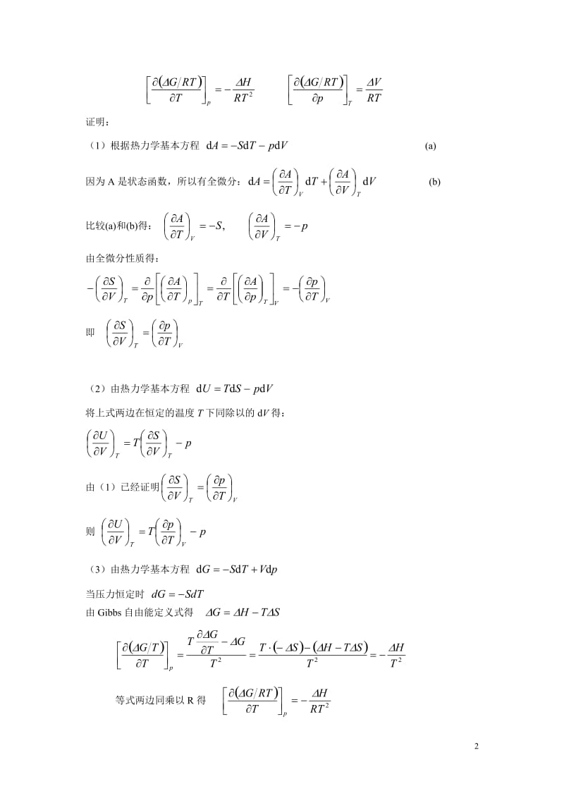 化工热力学课后部分习题答案.doc_第2页