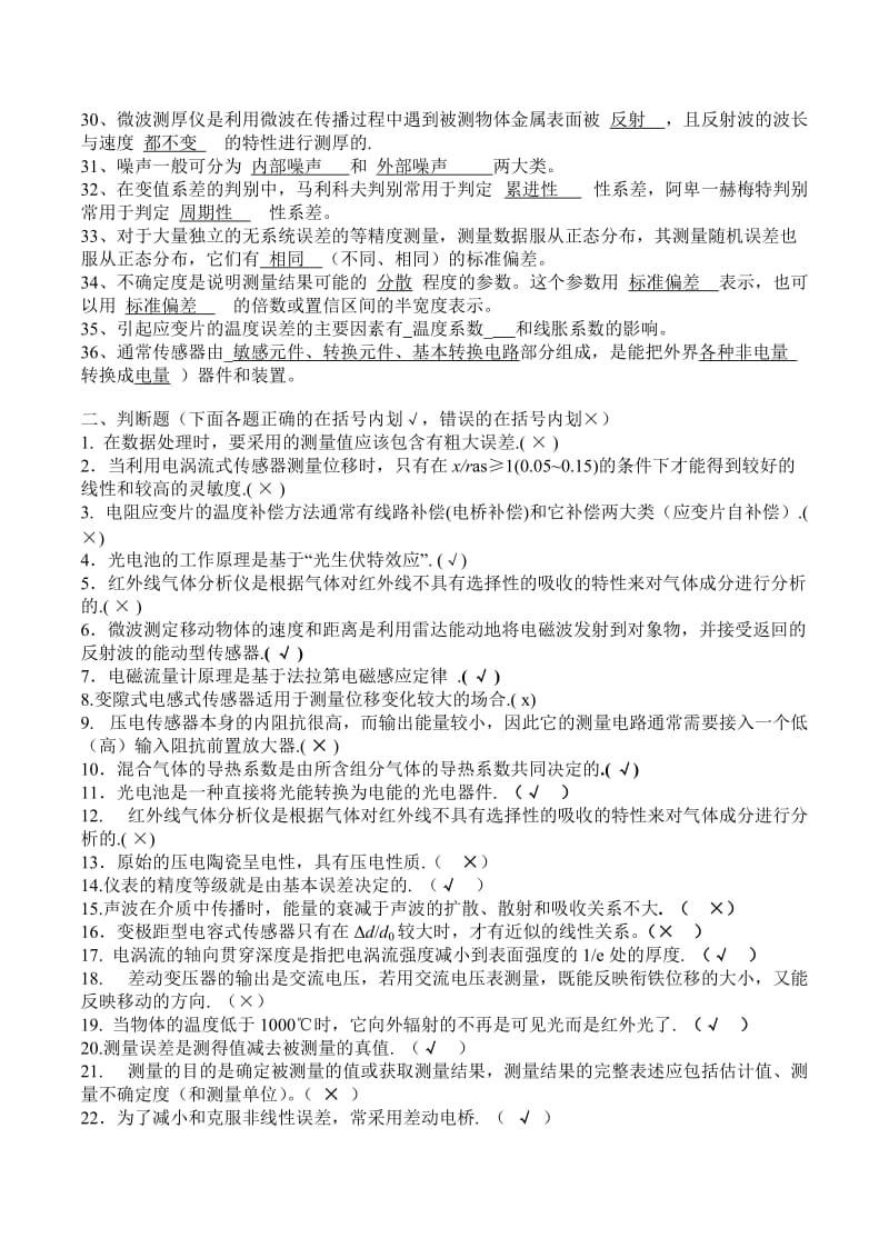 传感器复习题答案.doc_第2页