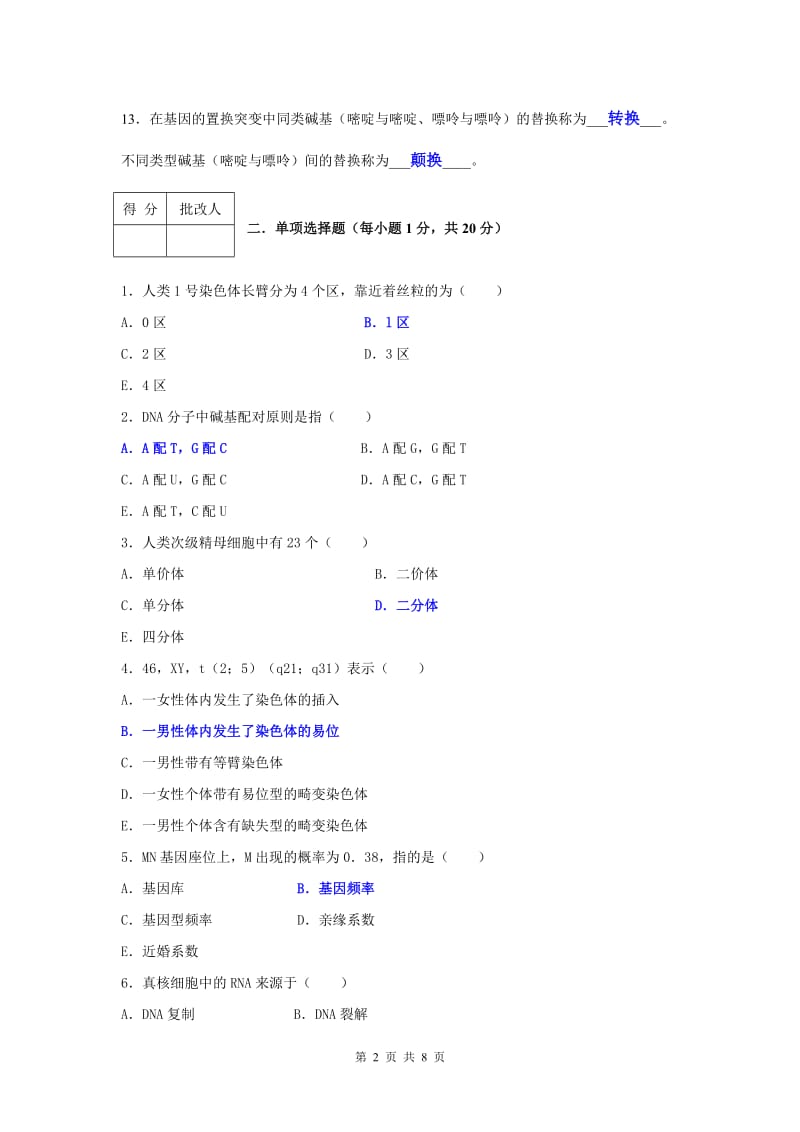 《医学遗传学》平时作业.doc_第2页