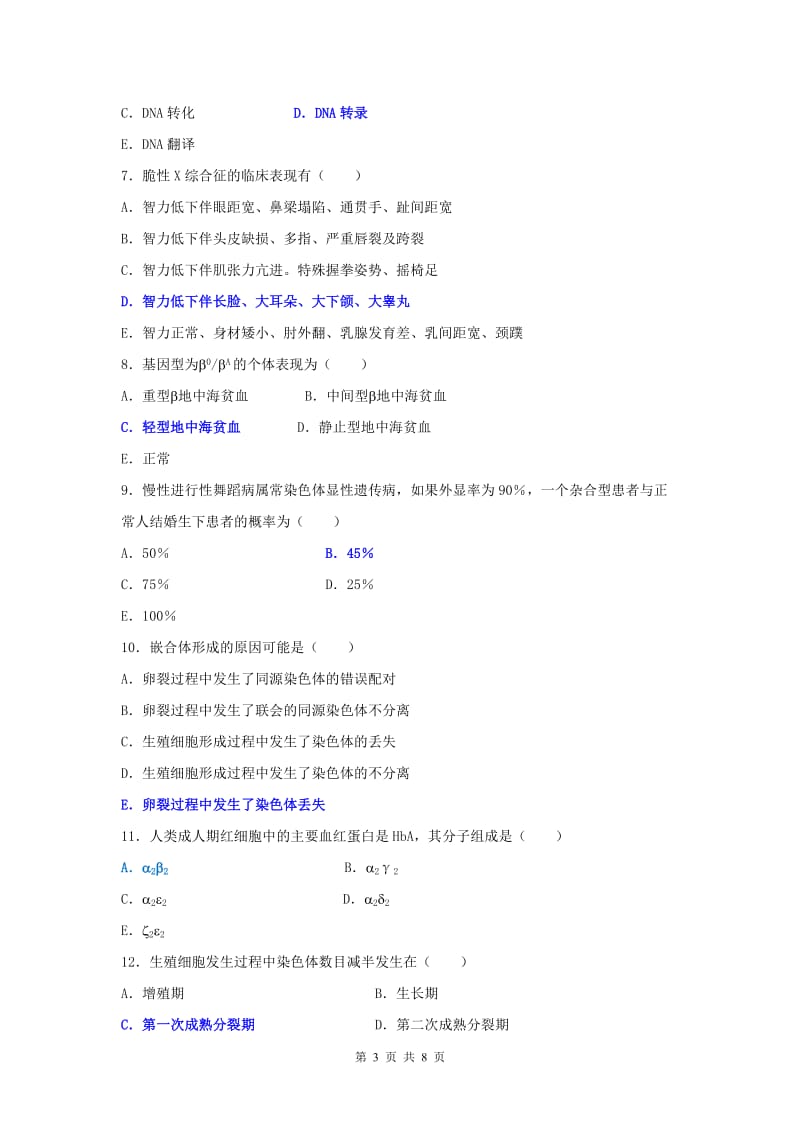 《医学遗传学》平时作业.doc_第3页