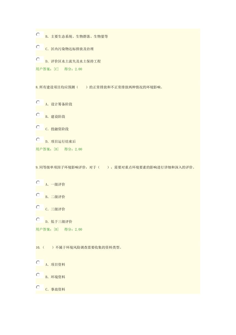 咨询工程师继续教育工程项目环境影响分析评价方法试卷及答案.docx_第3页