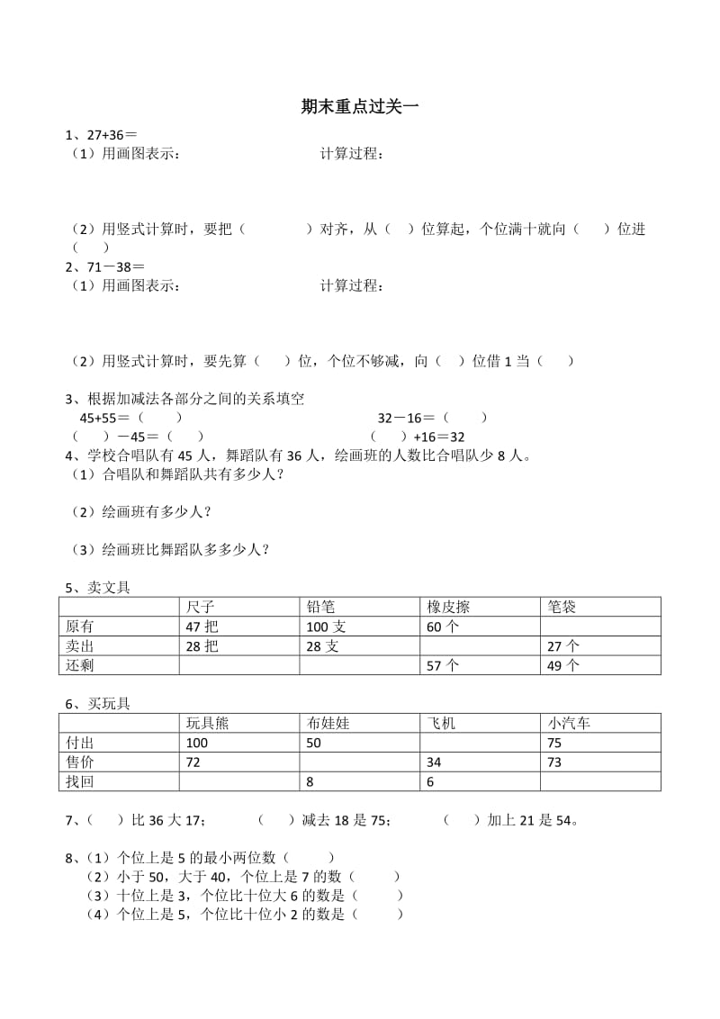 一下期末重点过关.docx_第1页