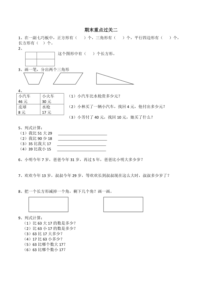 一下期末重点过关.docx_第2页