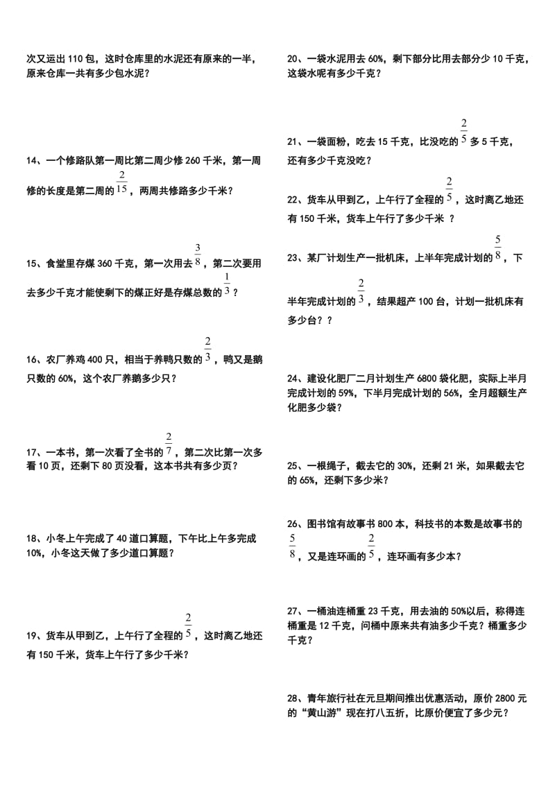 小学六年级数学应用题分类总复习.doc_第3页