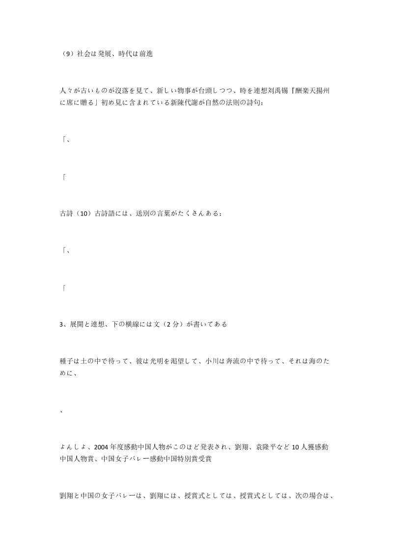 外语语学习初三语文一模试卷交流.doc_第3页