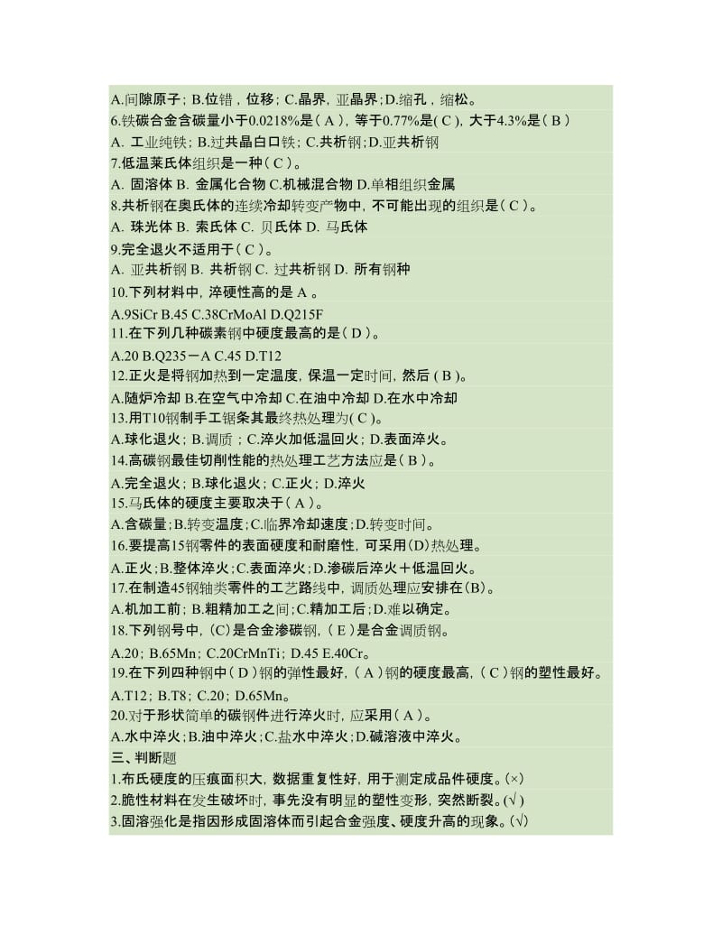 《机械制造基础》期末试题及答案要点.doc_第2页