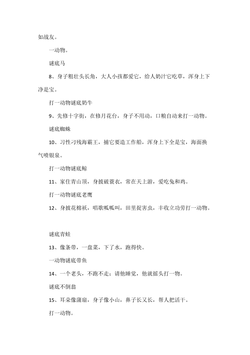 关于幼儿园的谜语及答案.docx_第2页