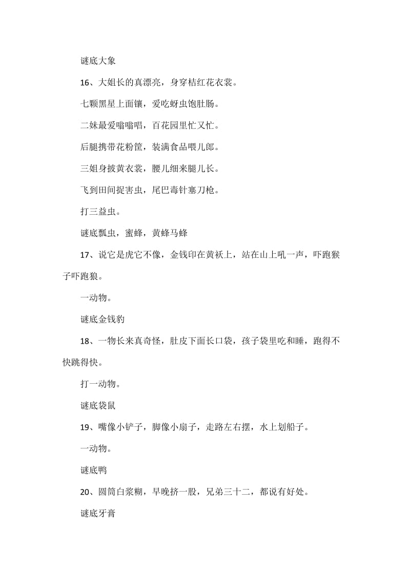 关于幼儿园的谜语及答案.docx_第3页