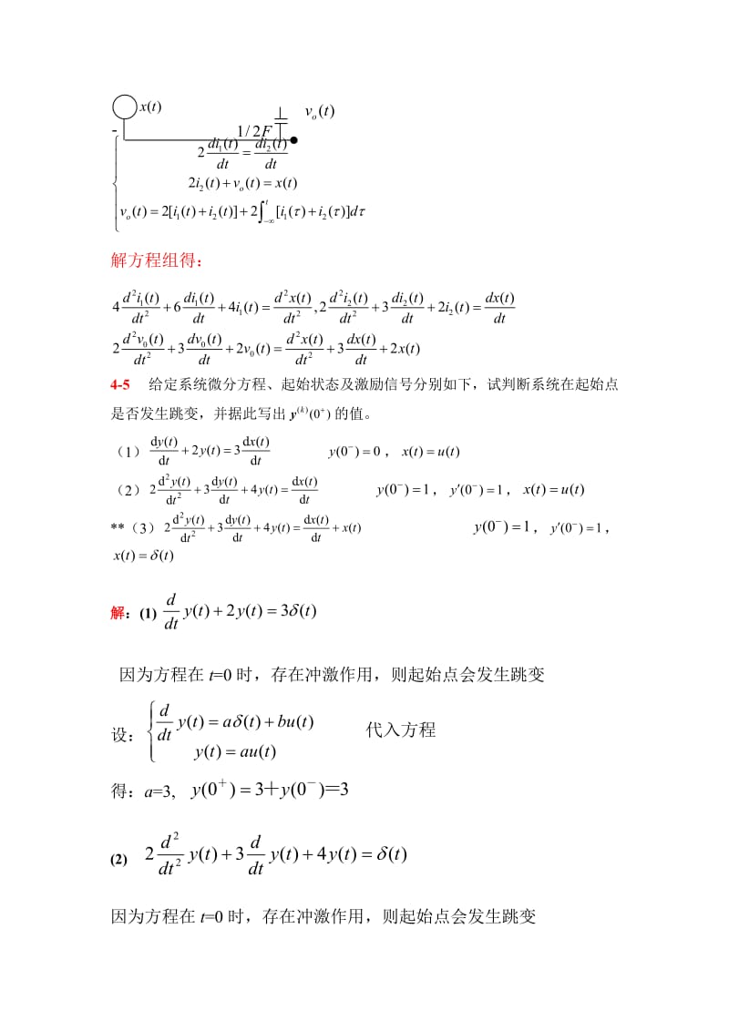 信号系统习题解答第四章.doc_第2页