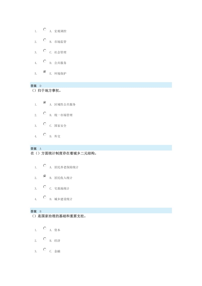 专业人员继续教育培训题目及答案.doc_第3页