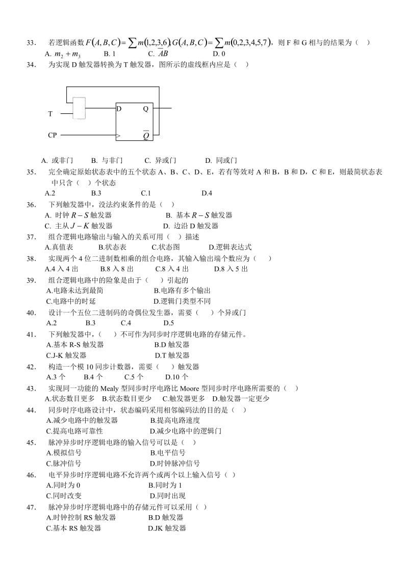 专科《数字逻辑》复习题库及答案汇总.doc_第3页