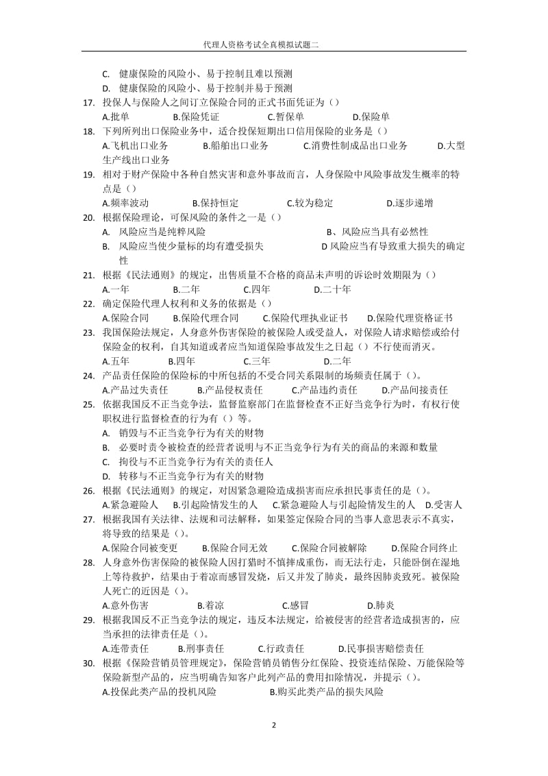 代理人模拟试题一.doc_第2页