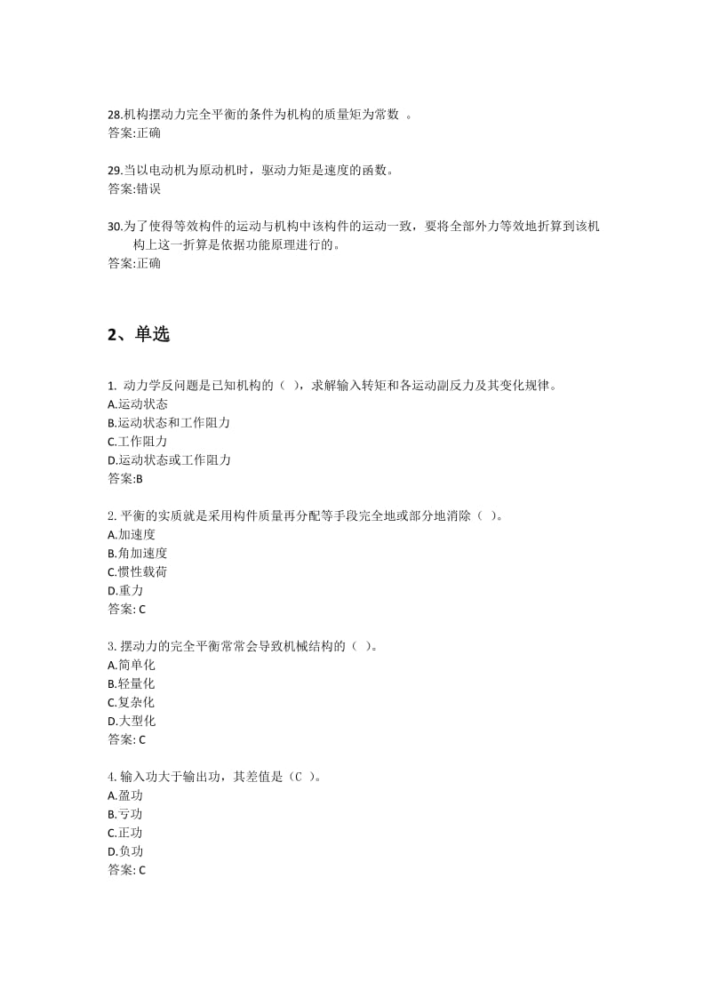 《机械动力学》——期末复习题及答案.docx_第3页