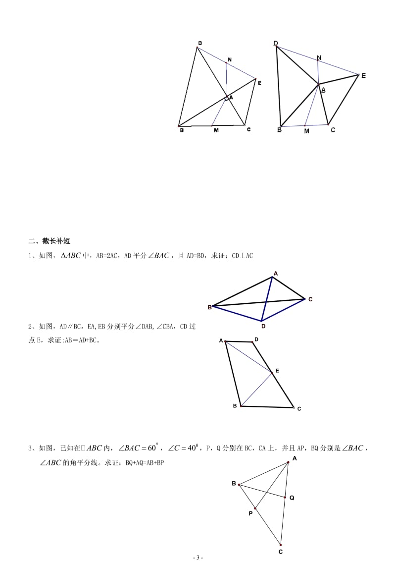 全等三角形问题中常见的8种辅助线的作法有答案资料.doc_第3页
