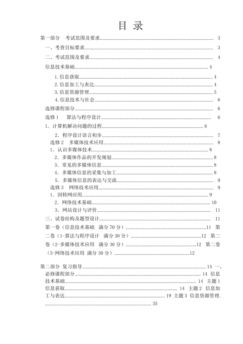 信息技术复习指导.doc_第1页