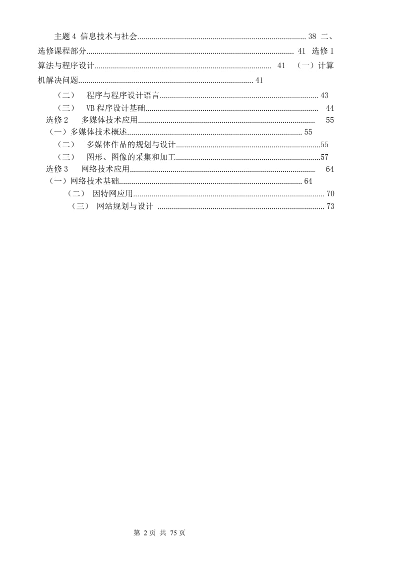 信息技术复习指导.doc_第2页