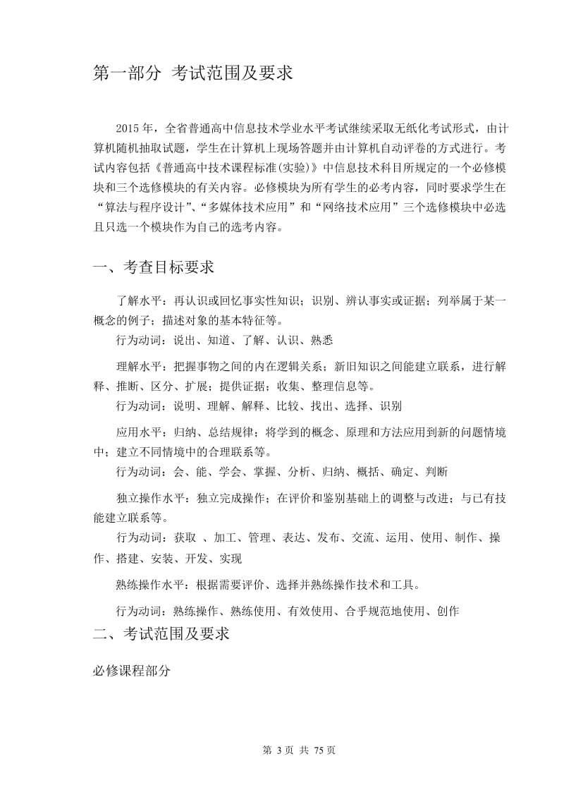 信息技术复习指导.doc_第3页