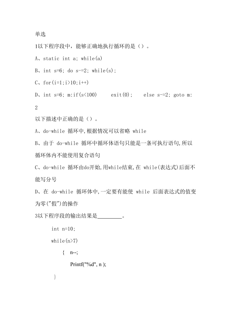 c语言考试题库.doc_第1页
