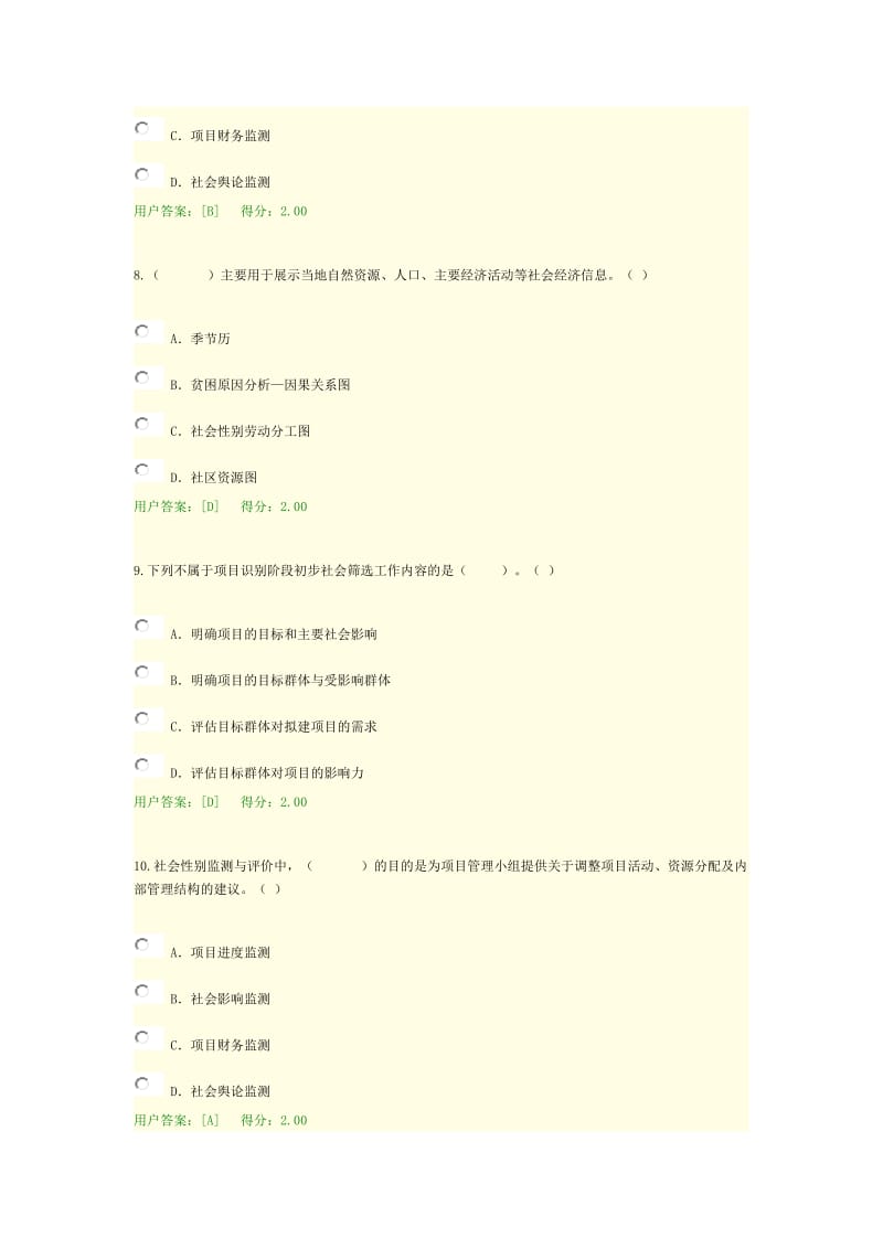 咨询师继续教育工程项目社会评价方法答案.docx_第3页