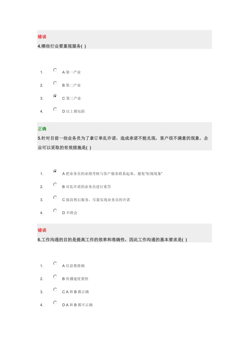 卓越的服务营销试题及答案.doc_第2页