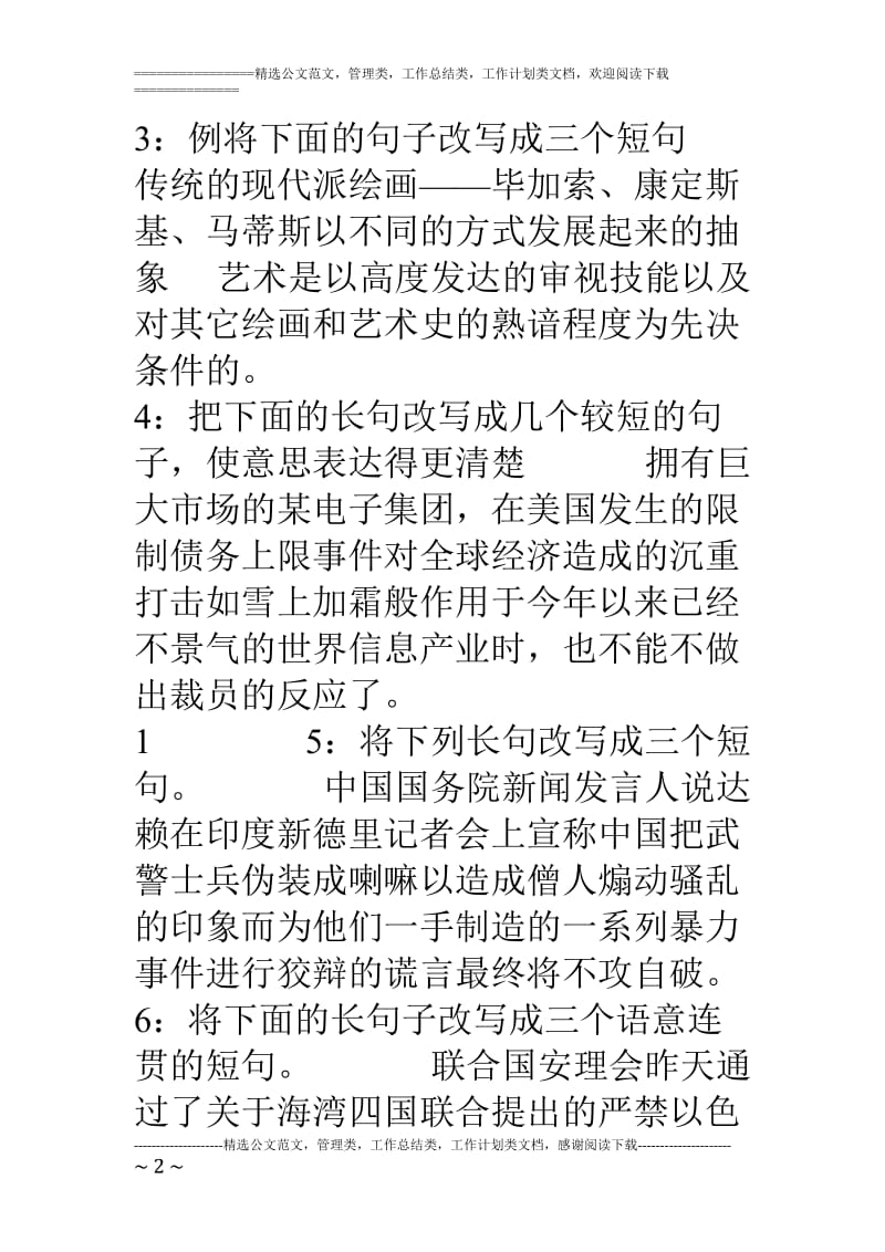 句式变换练习及答案.doc_第2页