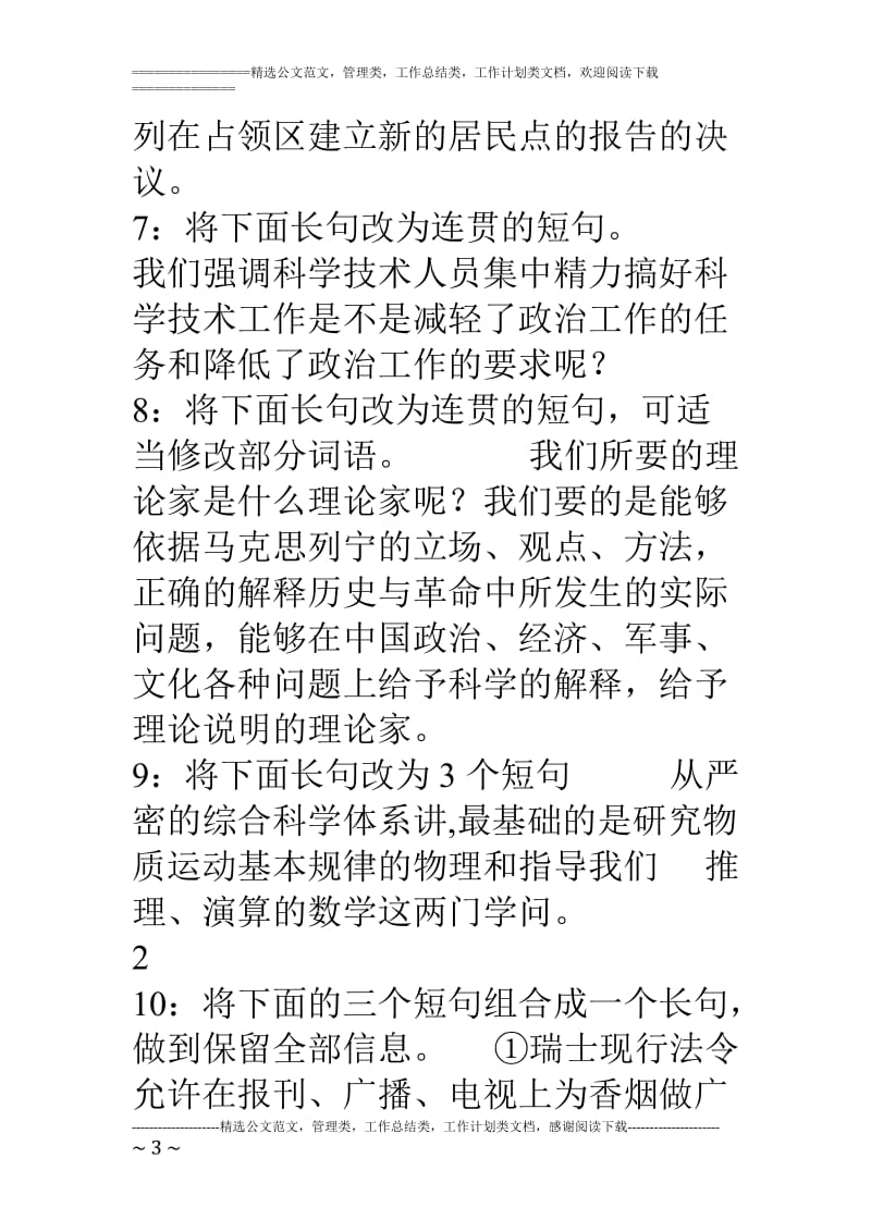 句式变换练习及答案.doc_第3页