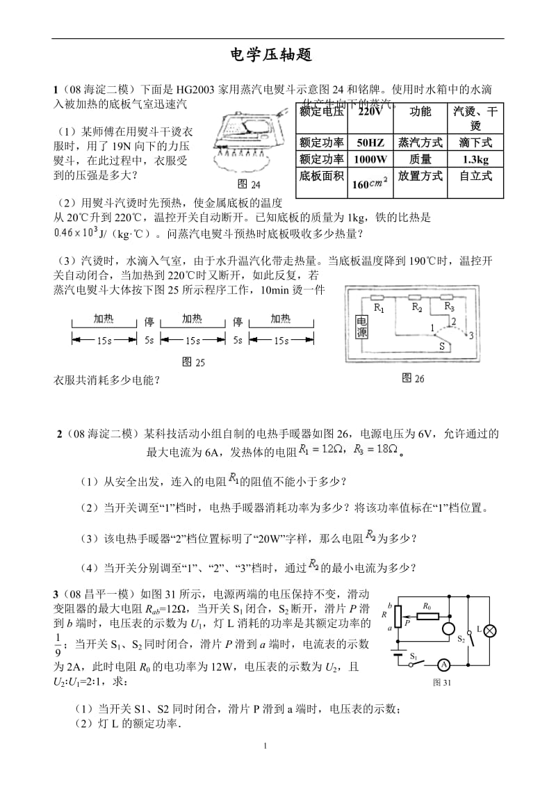 中考物理电学压轴题含答案.doc_第1页