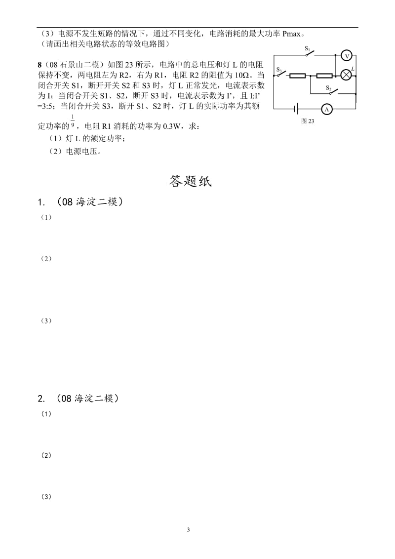 中考物理电学压轴题含答案.doc_第3页