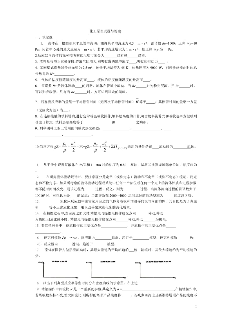 化工原理试题及其答案剖析.doc_第1页