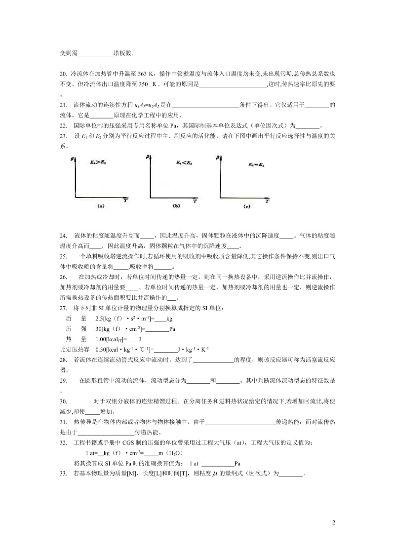 化工原理试题及其答案剖析.doc_第2页