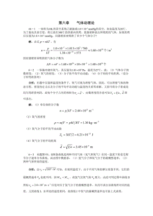 大學(xué)物理機(jī)械工業(yè)出版社第六章課后答案EW.doc