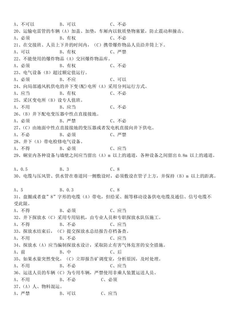 《煤矿安全规程》其他从业人员考试试题.doc_第2页