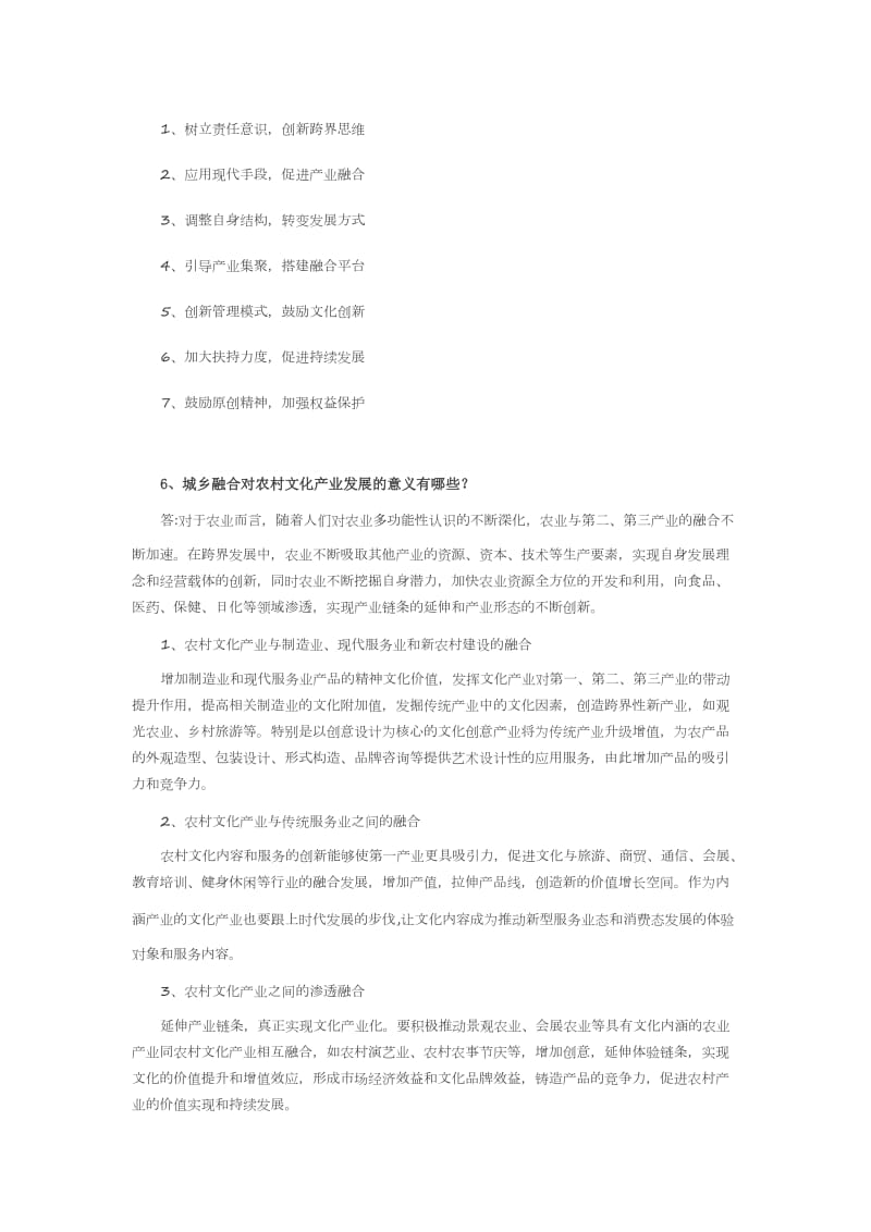 农业文化产业概论作业答案.docx_第3页