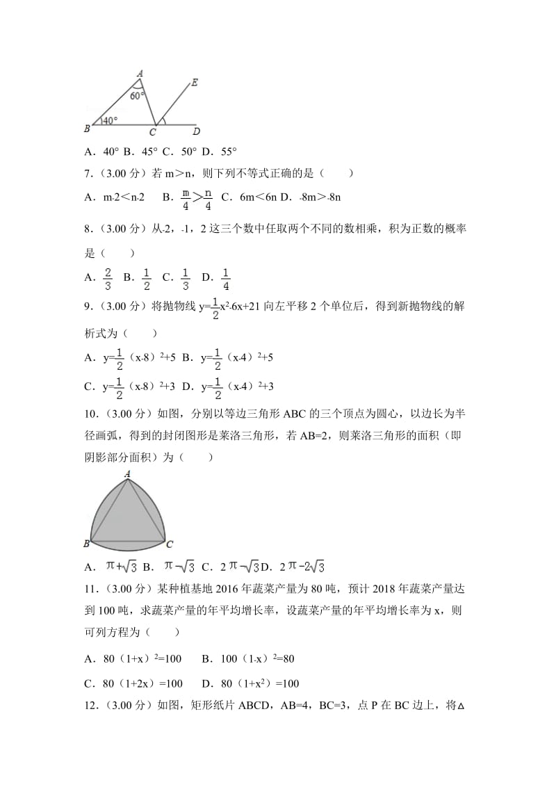 2018年广西省北部湾经济区六市同城中考数学试卷解析版.doc_第2页