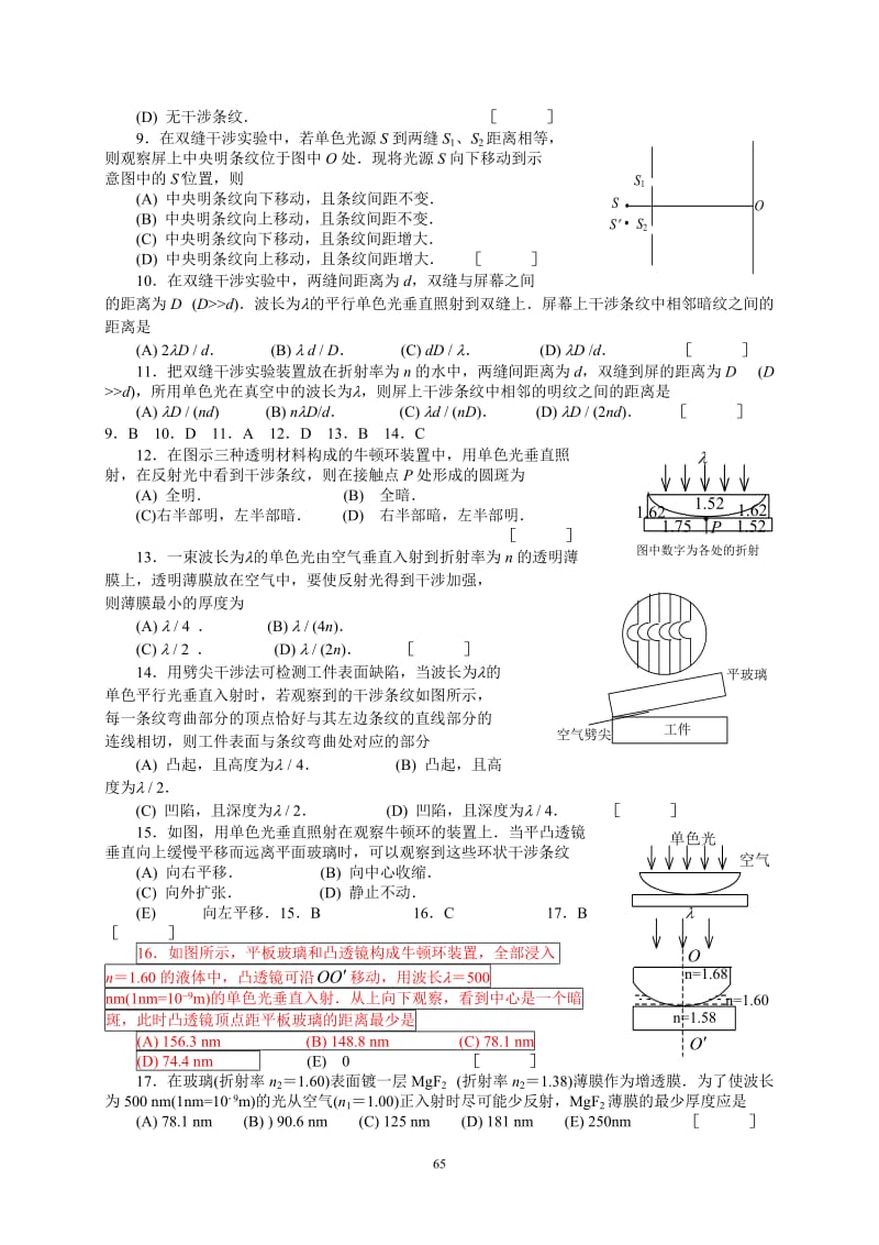 光学干涉、衍射、偏振试卷和答案.doc_第2页